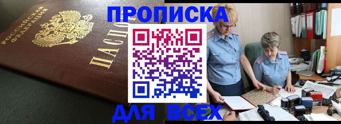прописка в Онеге